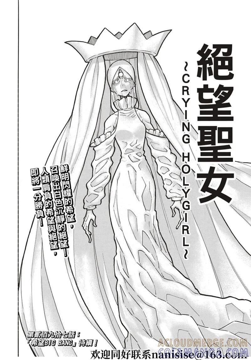 《炎炎之消防队》第296话 第19页