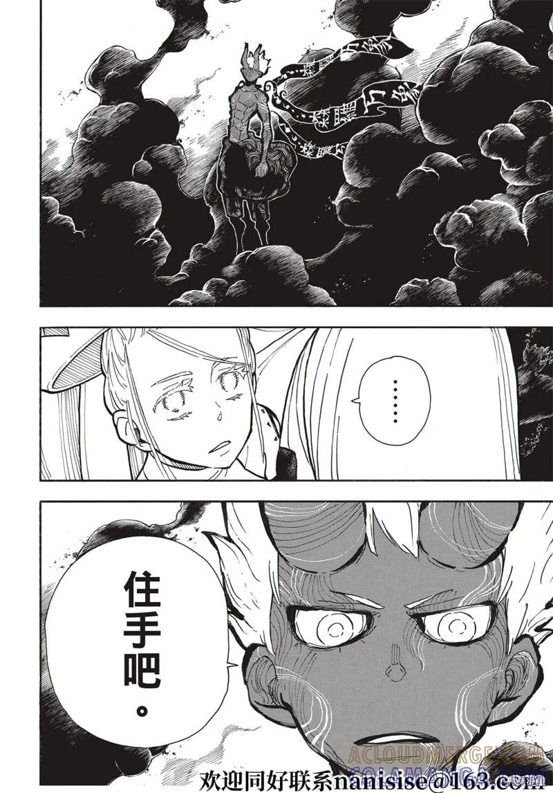 《炎炎之消防队》第296话 第7页