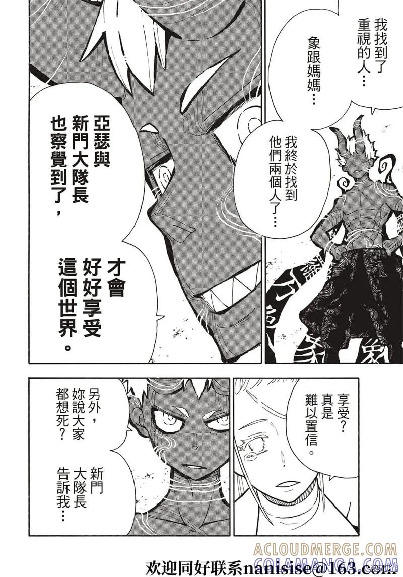 《炎炎之消防队》第296话 第13页