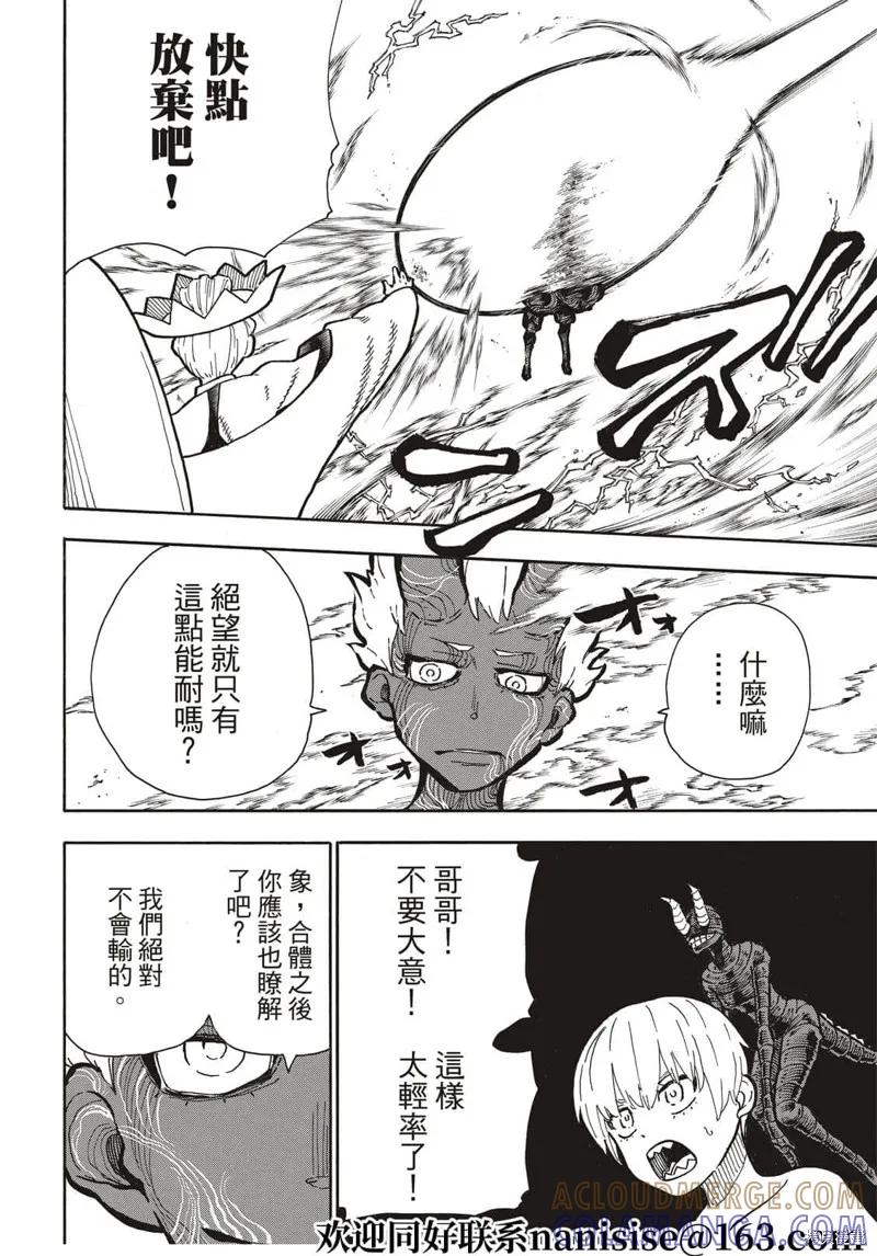《炎炎之消防队》第296话 第9页