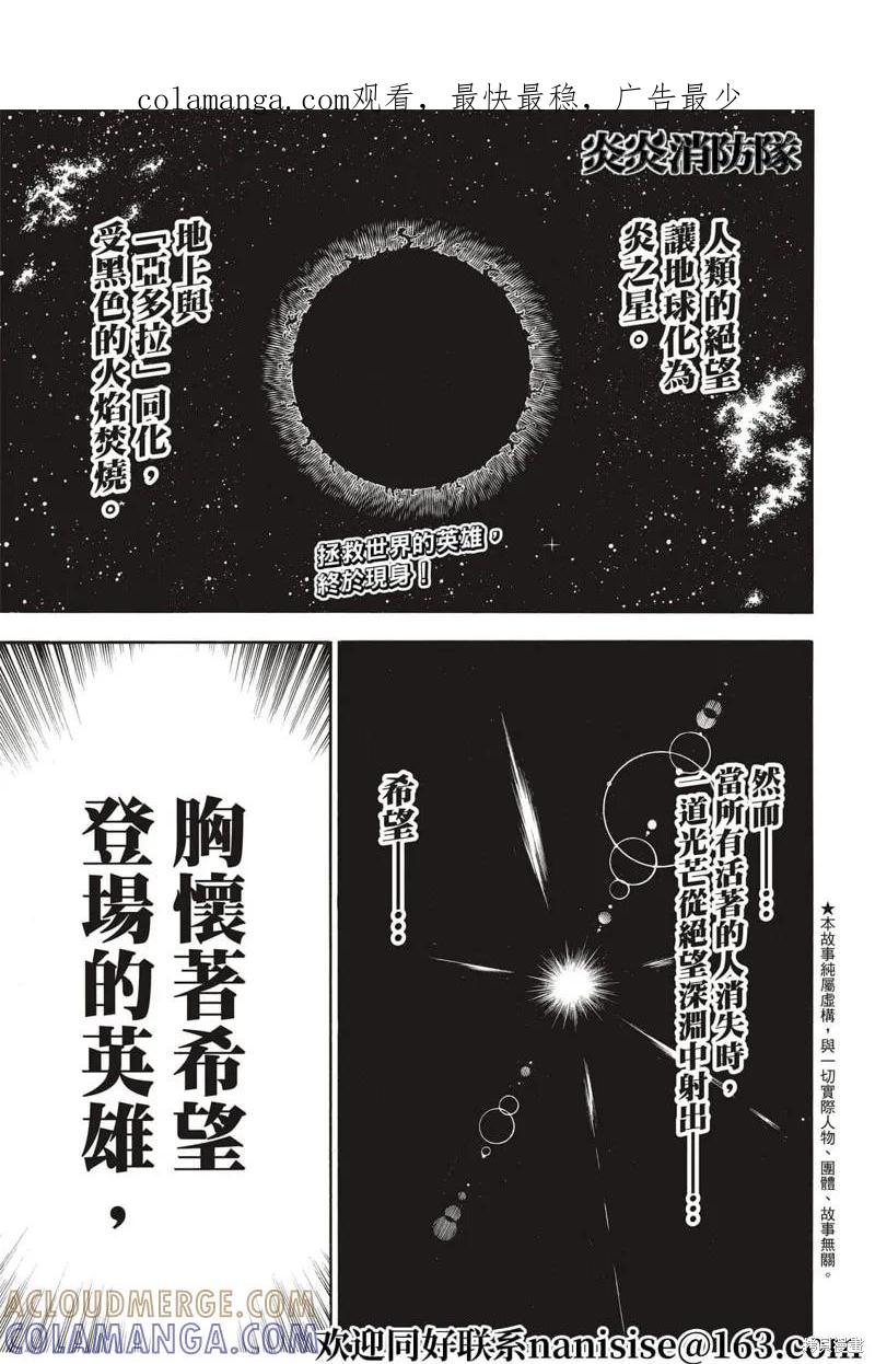 《炎炎之消防队》第296话 第1页