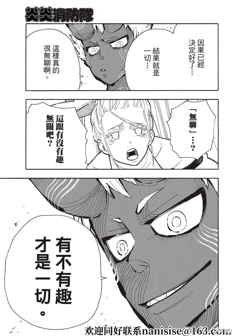 《炎炎之消防队》第296话 第12页