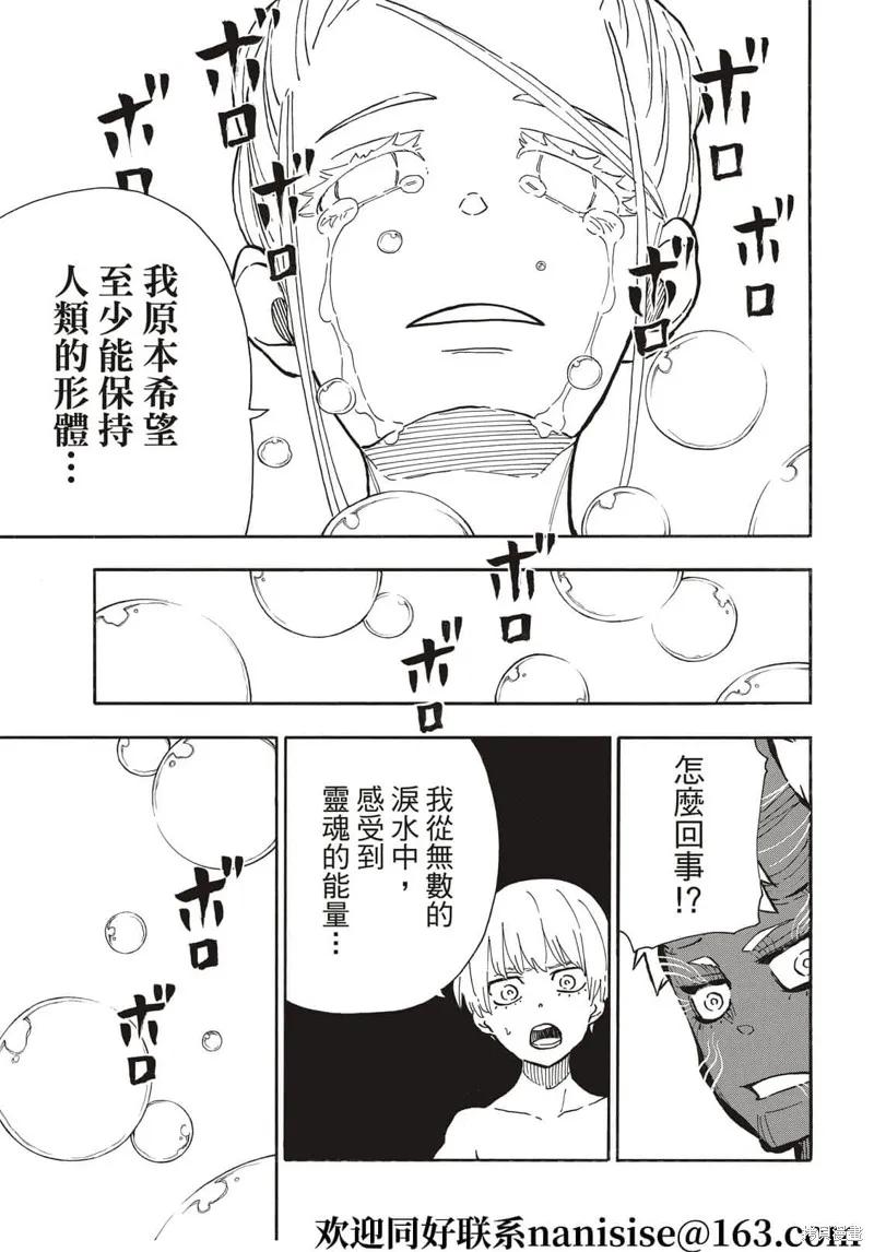 《炎炎之消防队》第296话 第16页