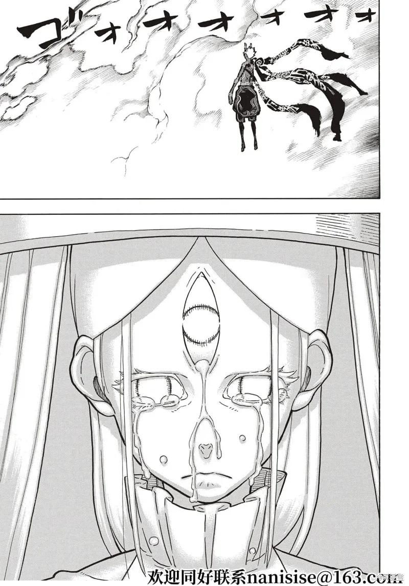 《炎炎之消防队》第296话 第18页