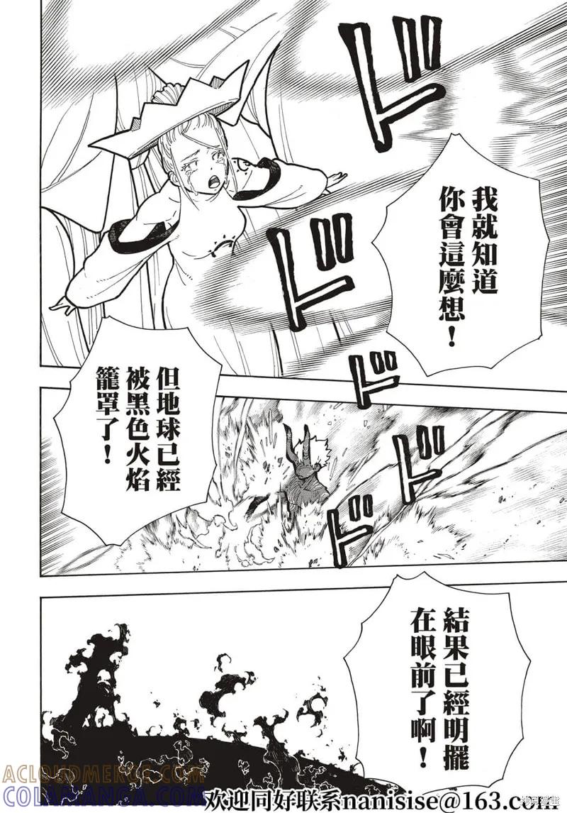 《炎炎之消防队》第296话 第11页