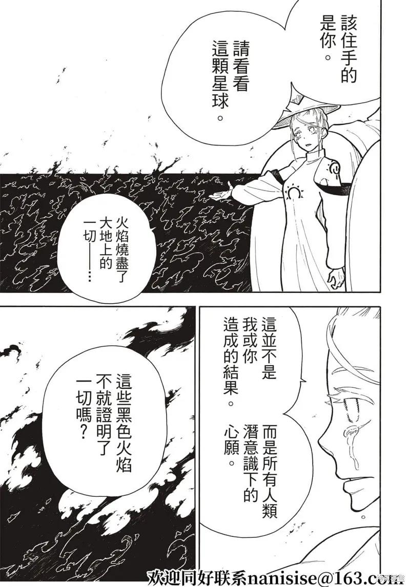 《炎炎之消防队》第296话 第8页