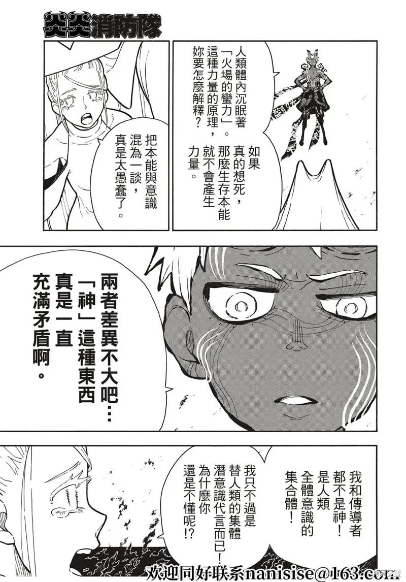 《炎炎之消防队》第296话 第14页