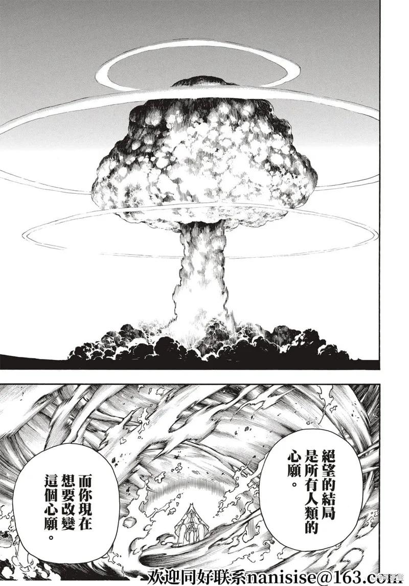 《炎炎之消防队》第296话 第6页