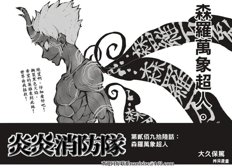 《炎炎之消防队》第296话 第2页