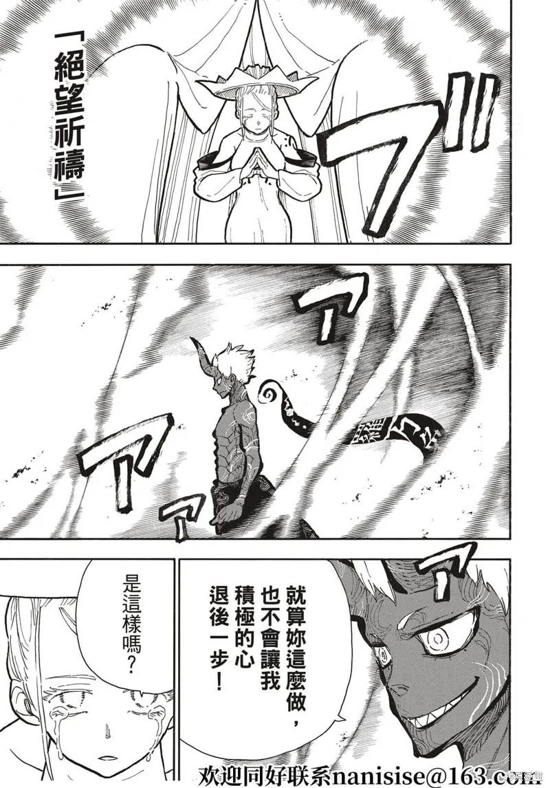《炎炎之消防队》第296话 第4页
