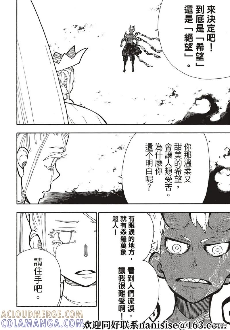 《炎炎之消防队》第296话 第3页
