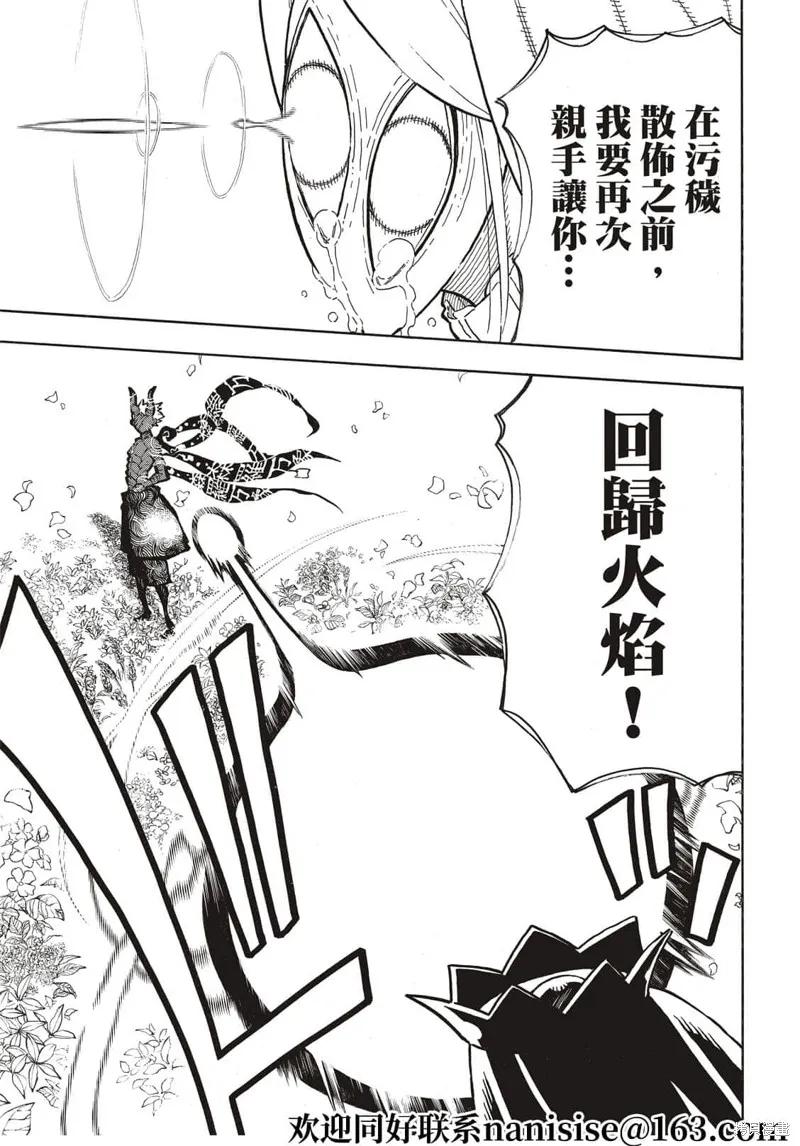 《炎炎之消防队》第297话 第14页