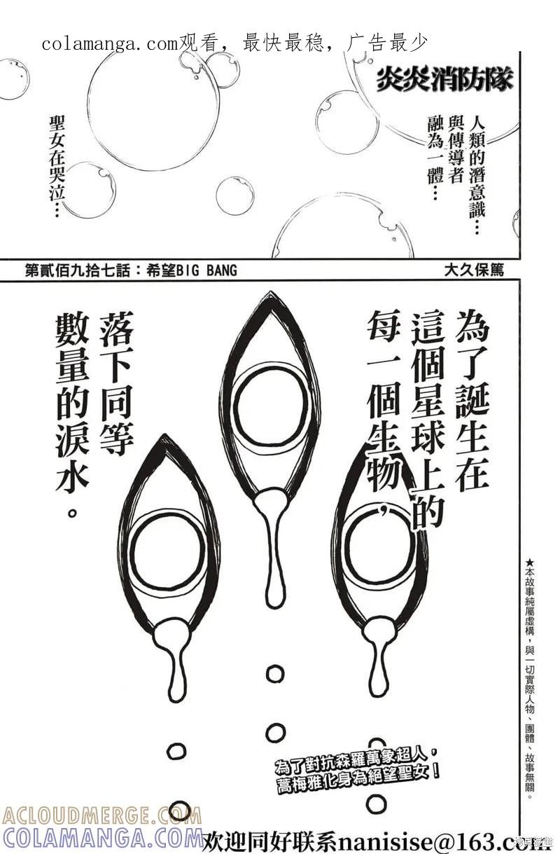 《炎炎之消防队》第297话 第1页