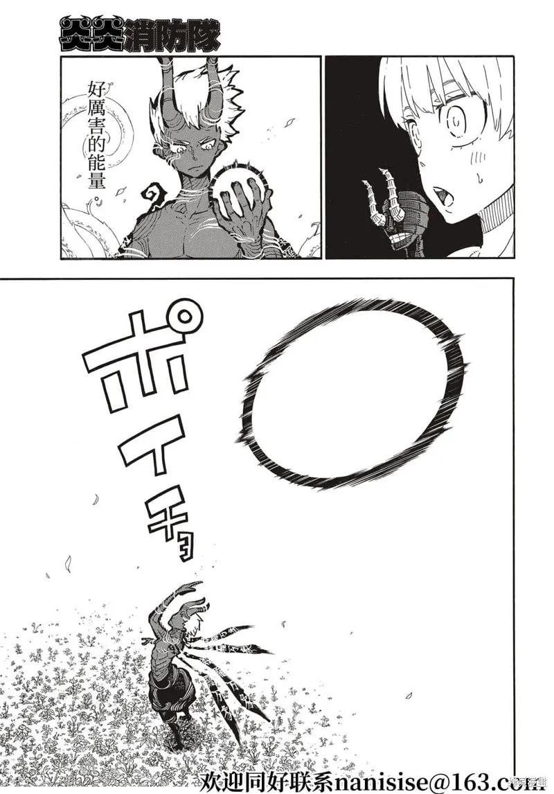 《炎炎之消防队》第297话 第16页