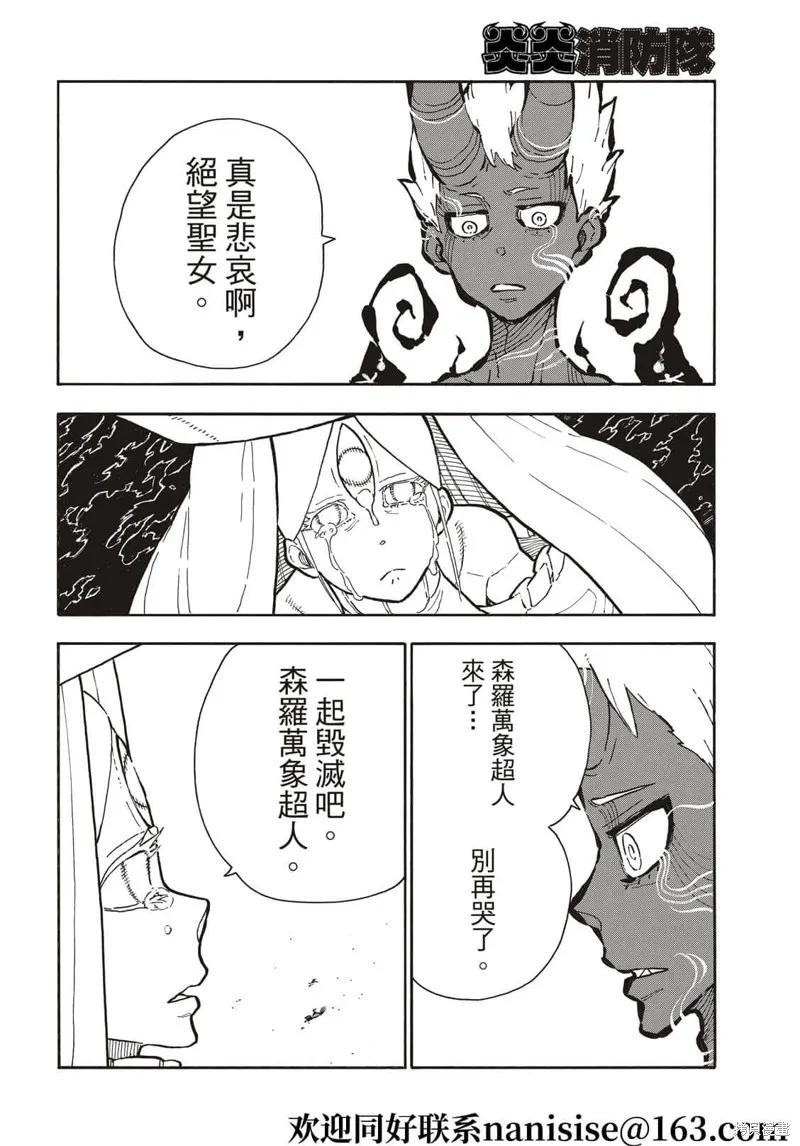 《炎炎之消防队》第297话 第2页