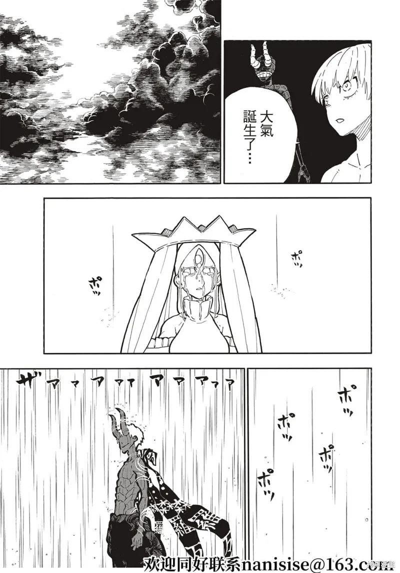 《炎炎之消防队》第297话 第18页