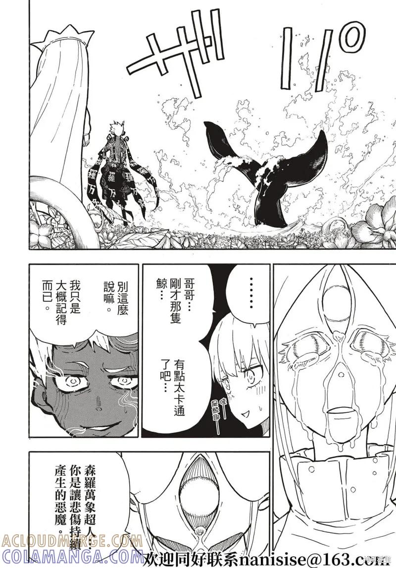 《炎炎之消防队》第297话 第13页
