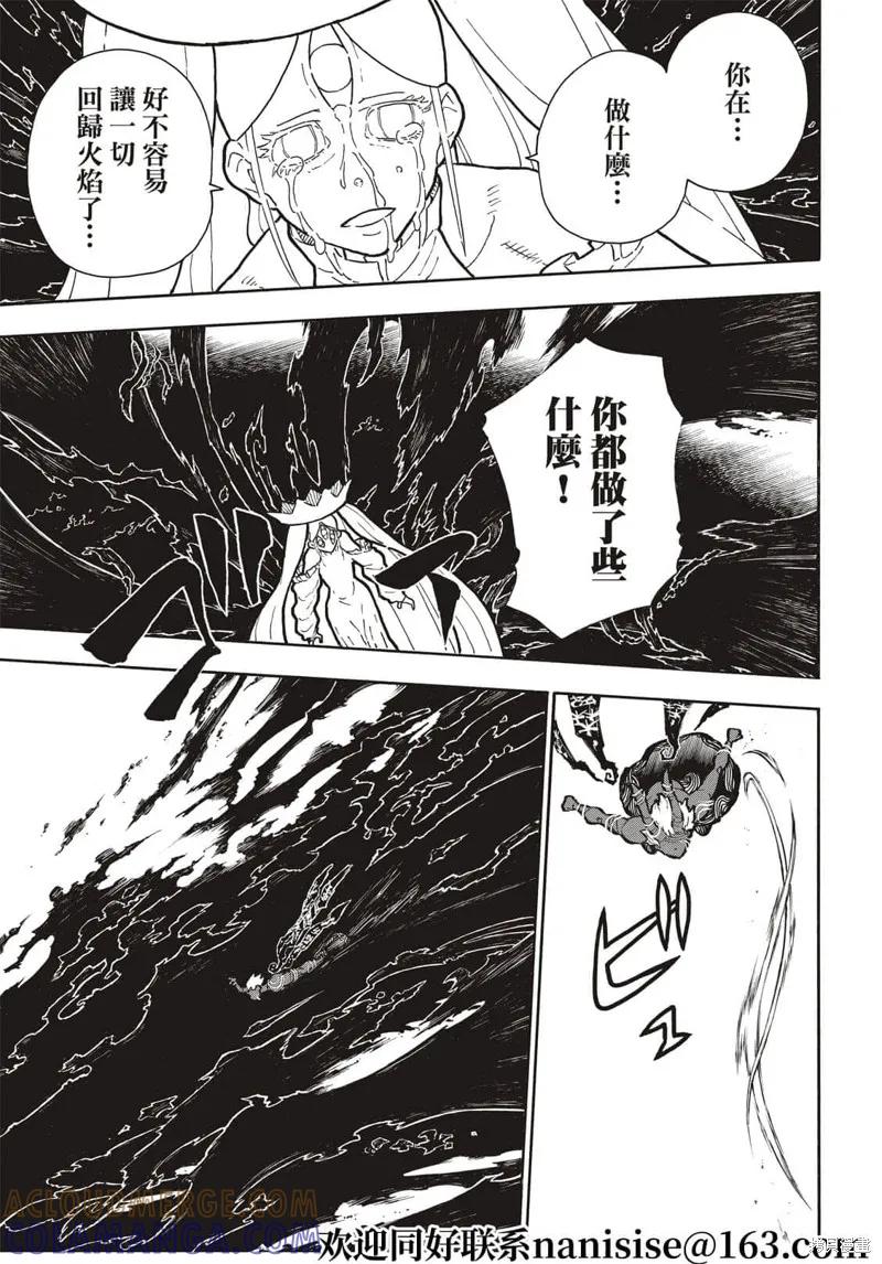 《炎炎之消防队》第297话 第5页