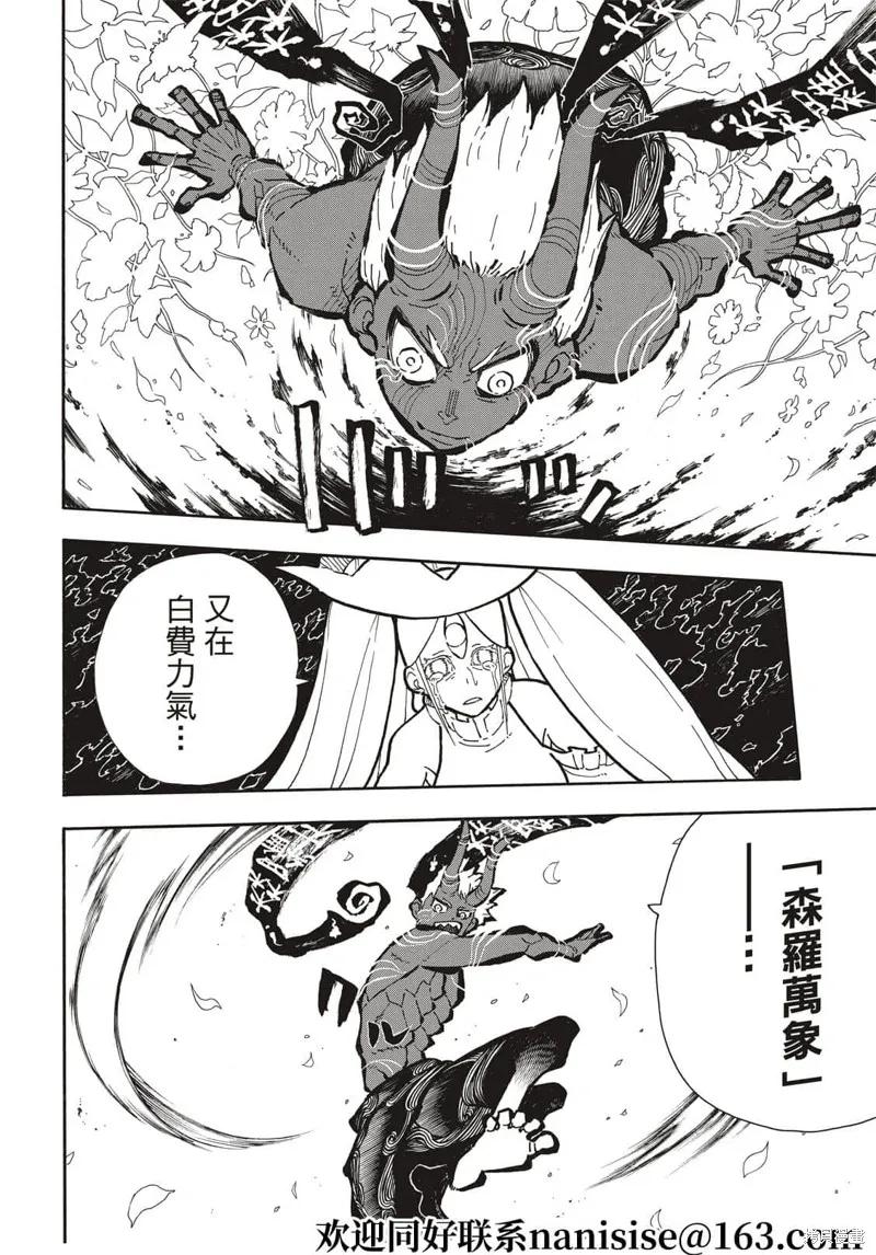 《炎炎之消防队》第297话 第6页
