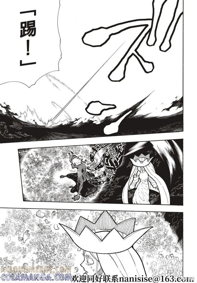 《炎炎之消防队》第297话 第7页