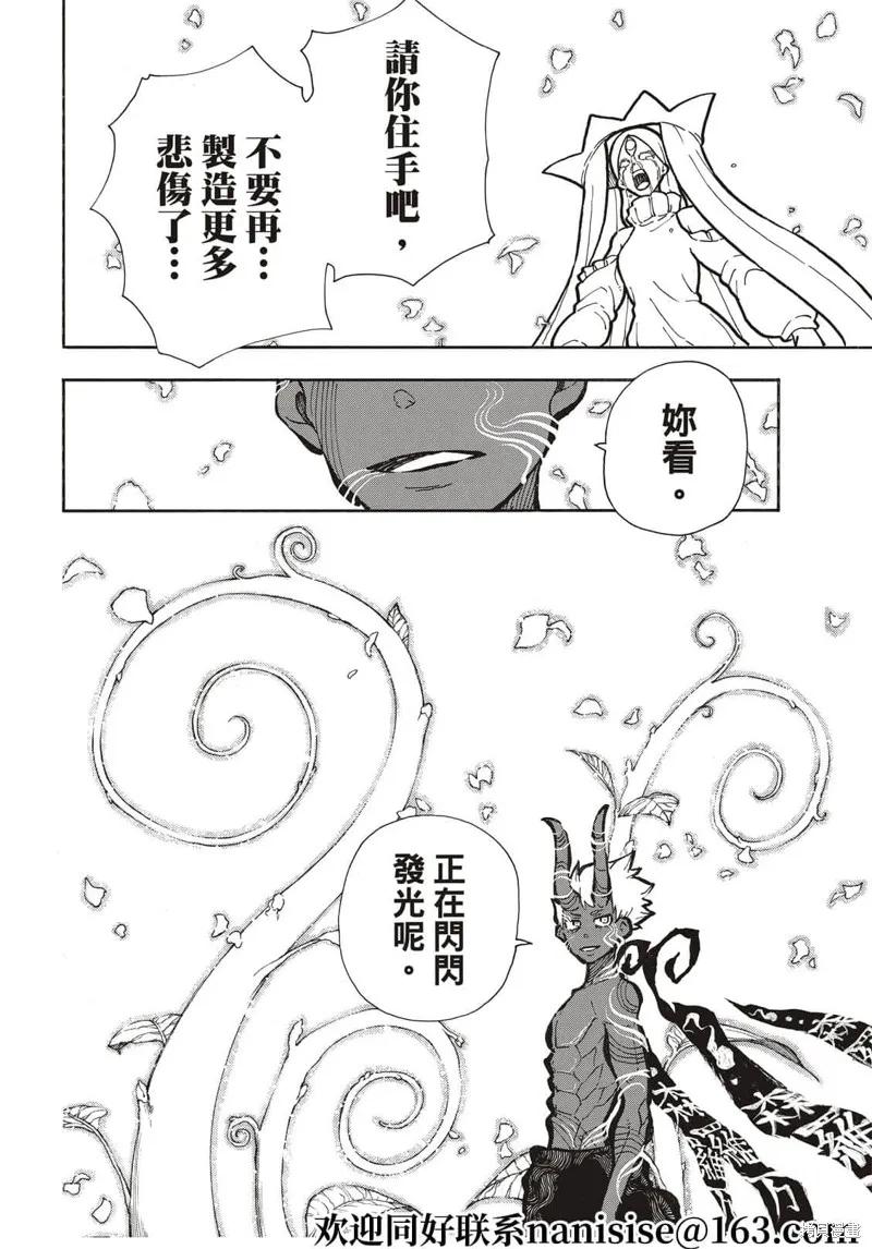 《炎炎之消防队》第297话 第10页