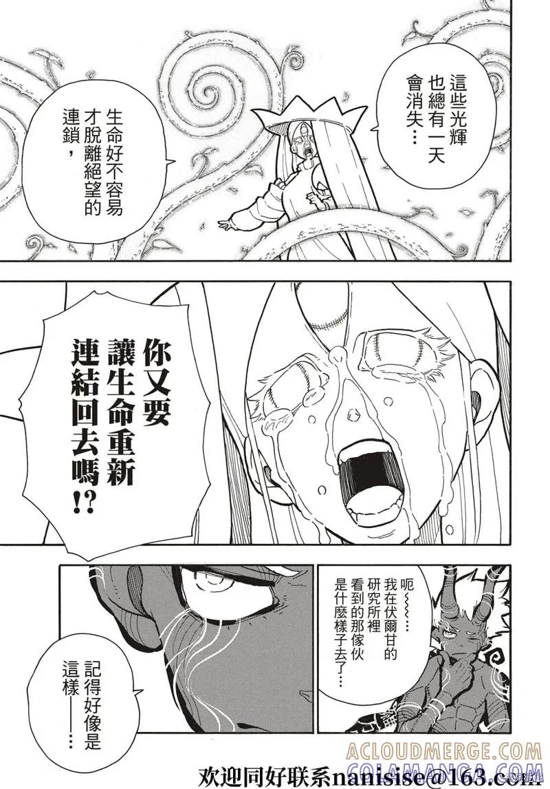 《炎炎之消防队》第297话 第11页