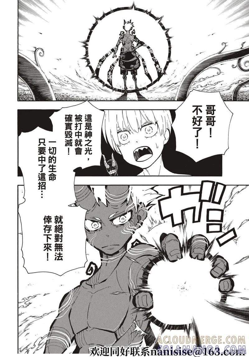 《炎炎之消防队》第297话 第15页
