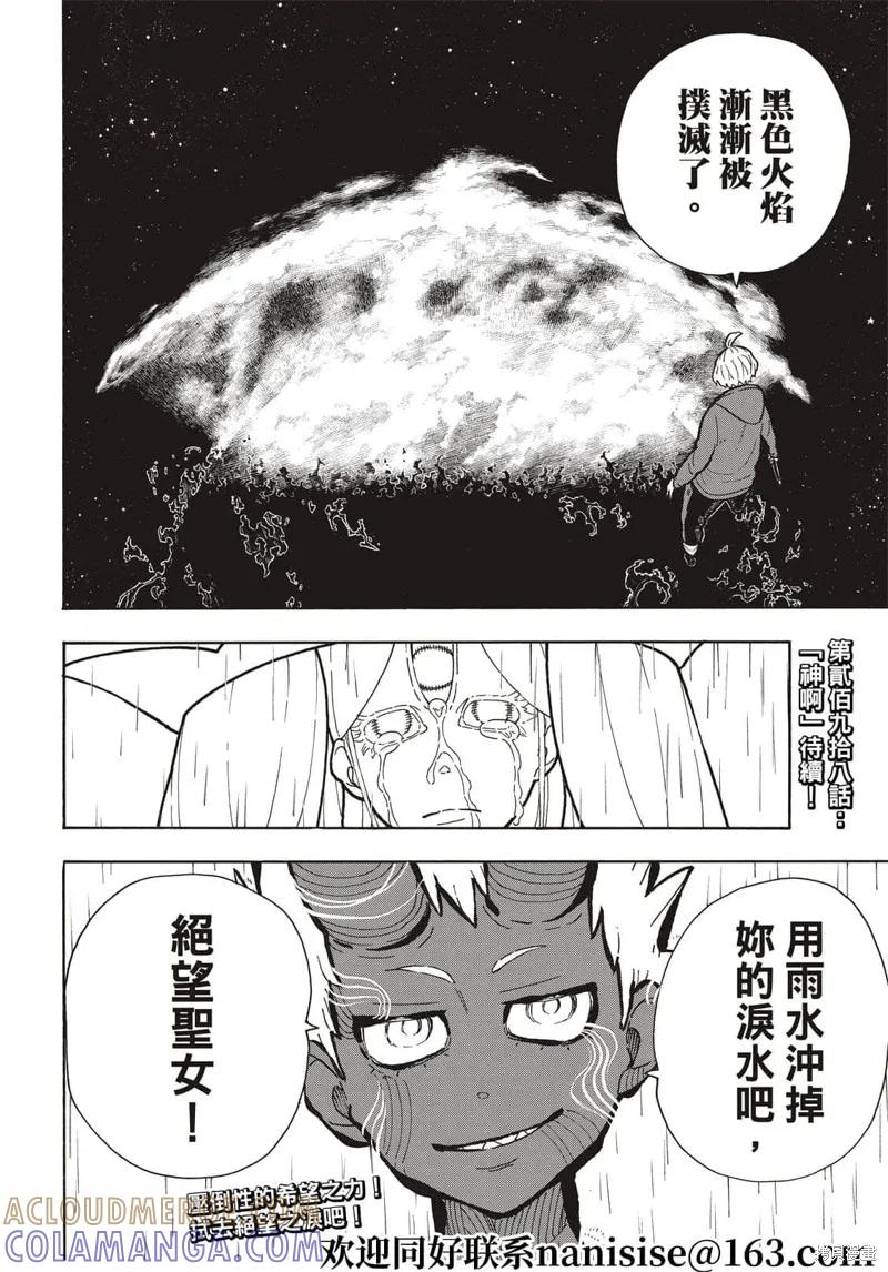 《炎炎之消防队》第297话 第19页