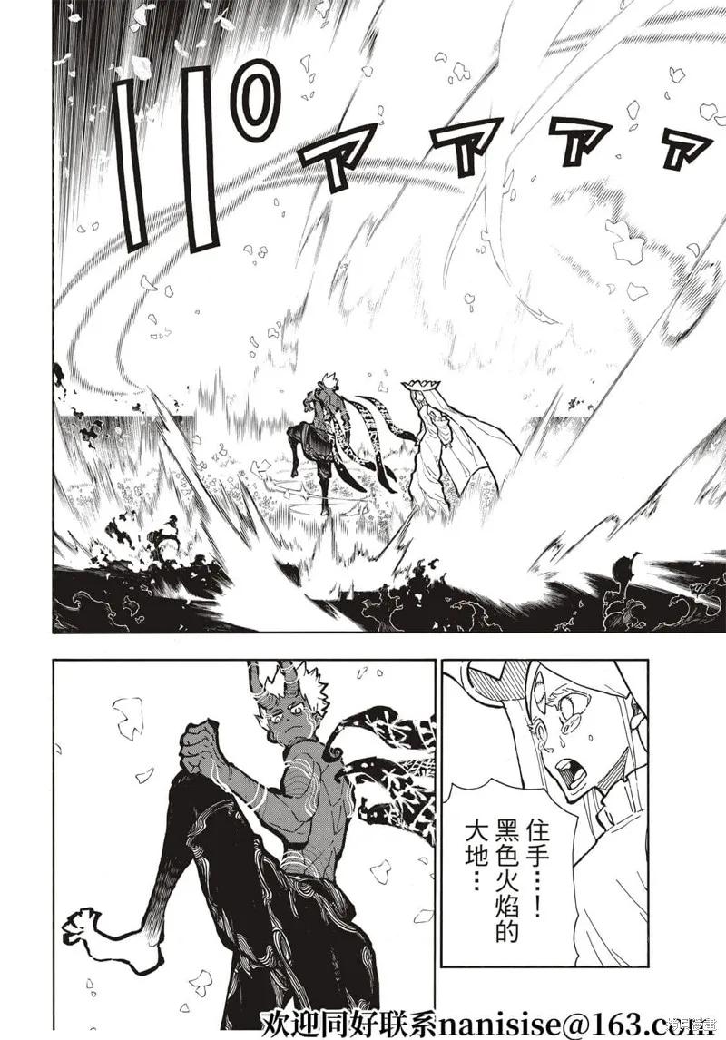 《炎炎之消防队》第297话 第8页