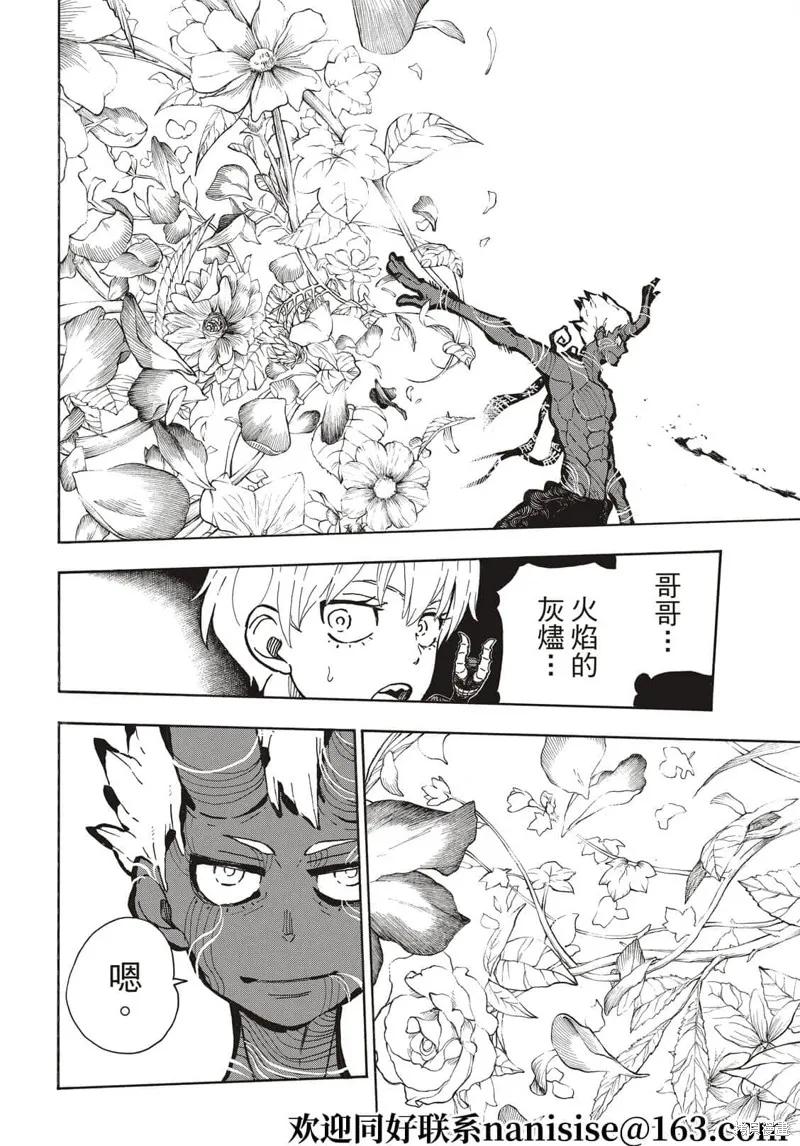 《炎炎之消防队》第297话 第4页