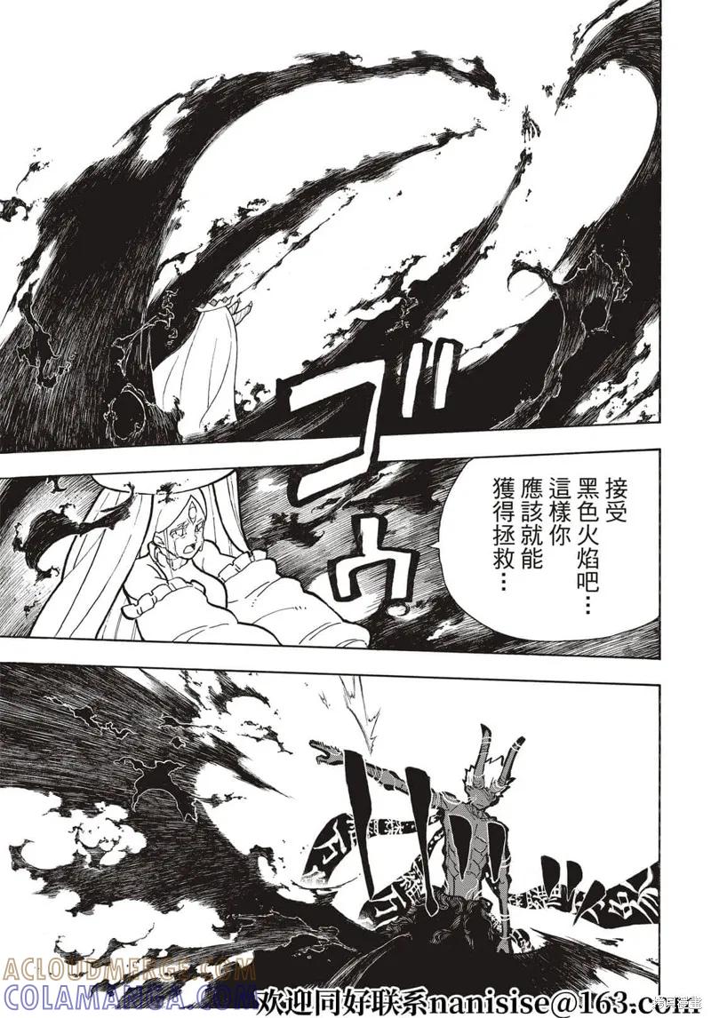 《炎炎之消防队》第297话 第3页