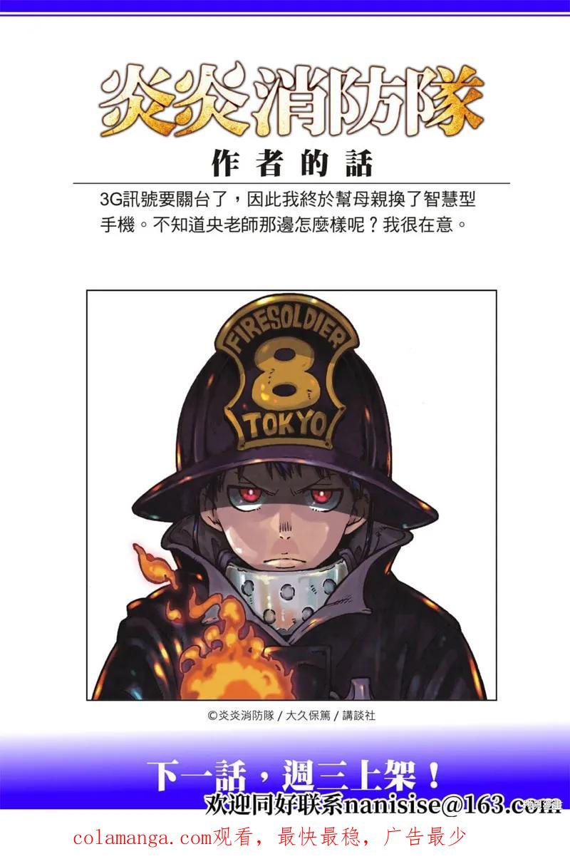 《炎炎之消防队》第297话 第20页