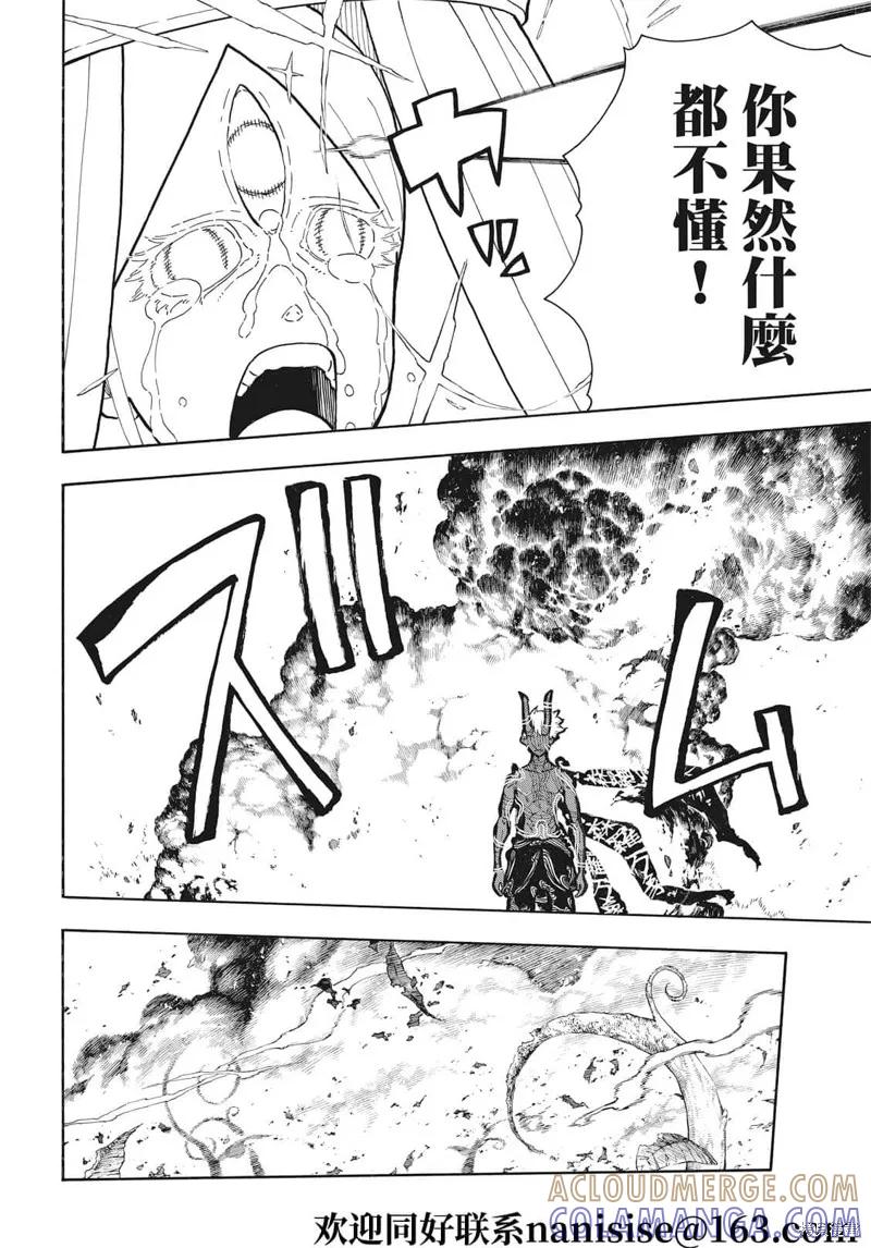 《炎炎之消防队》第298话 第7页