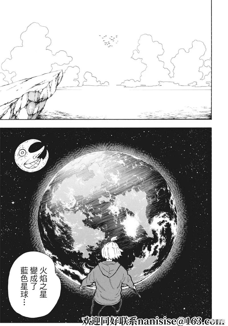 《炎炎之消防队》第298话 第6页