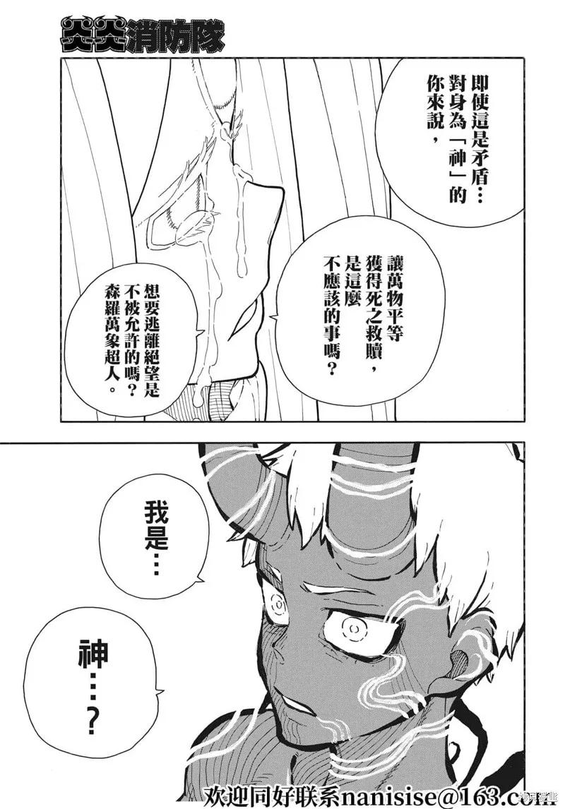 《炎炎之消防队》第298话 第10页
