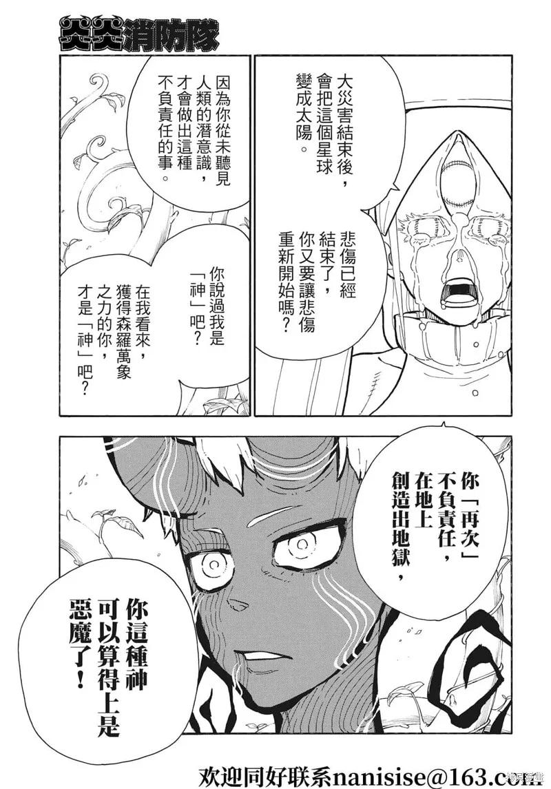 《炎炎之消防队》第298话 第8页