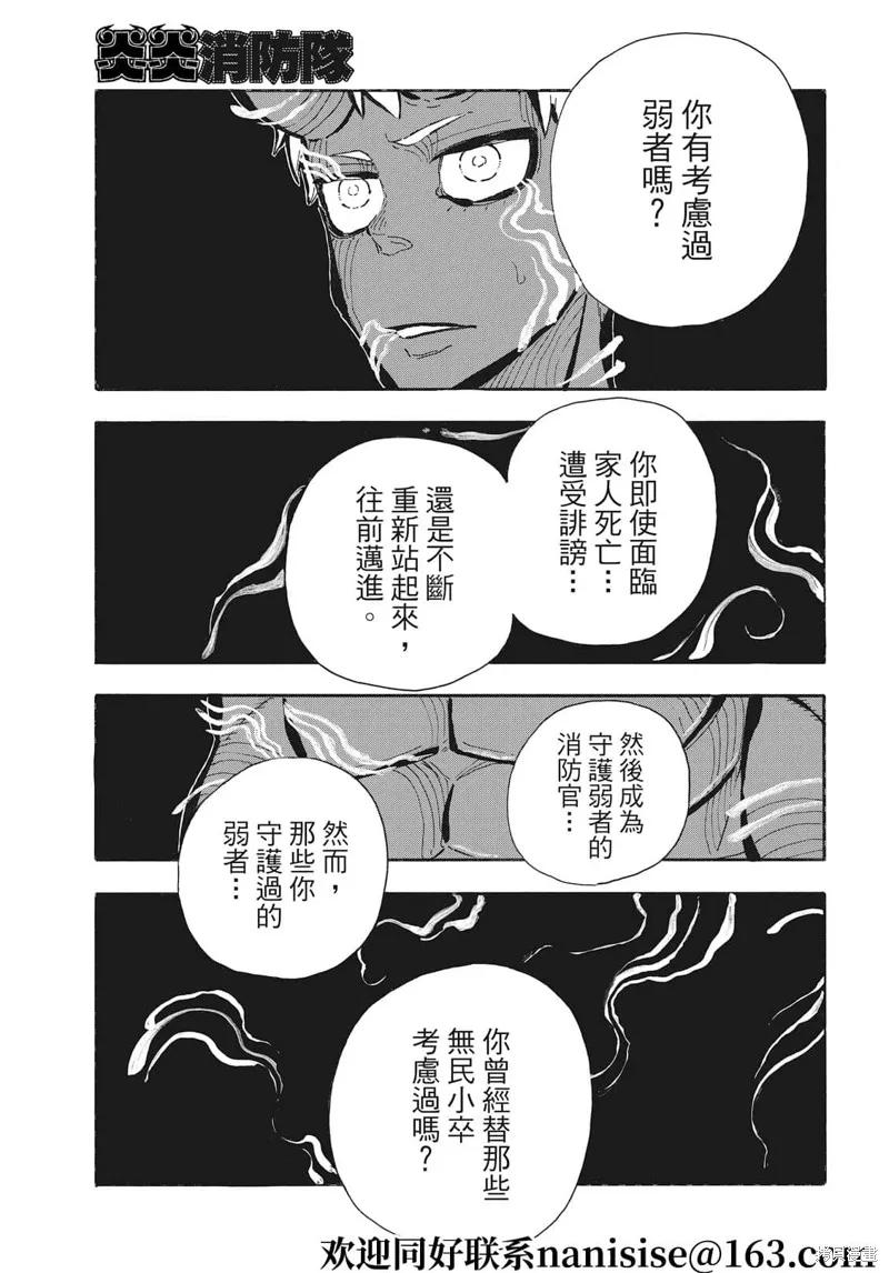 《炎炎之消防队》第298话 第16页