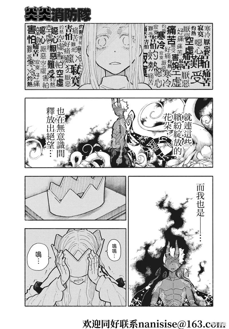 《炎炎之消防队》第298话 第14页