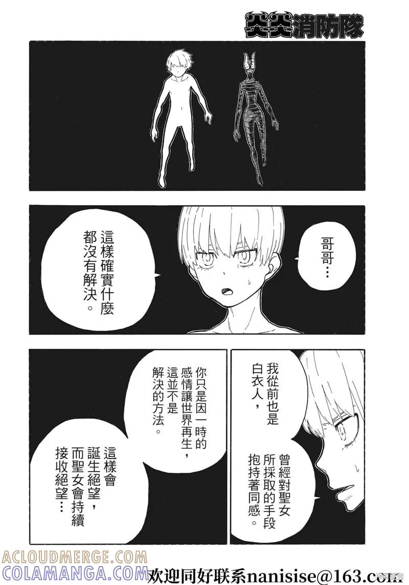 《炎炎之消防队》第298话 第11页