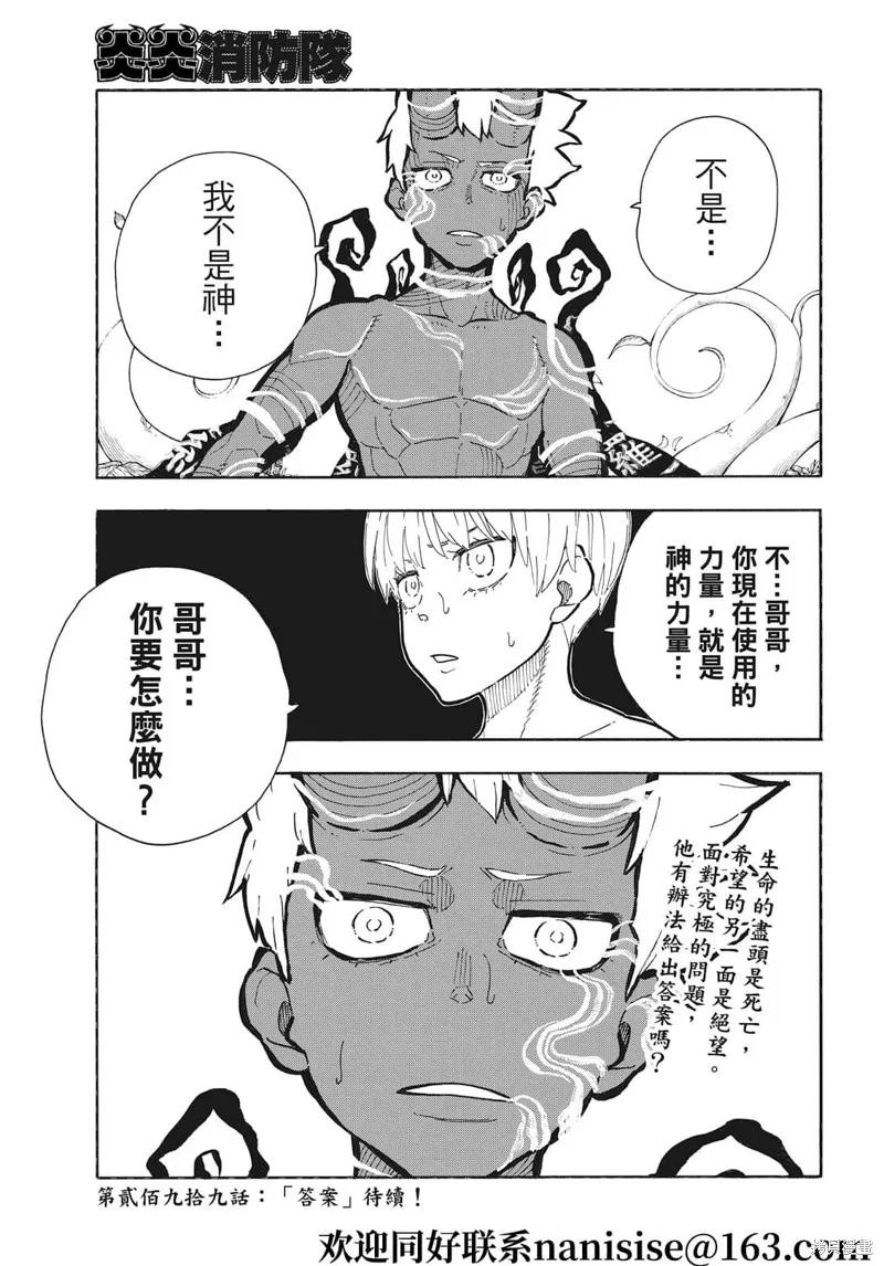 《炎炎之消防队》第298话 第18页