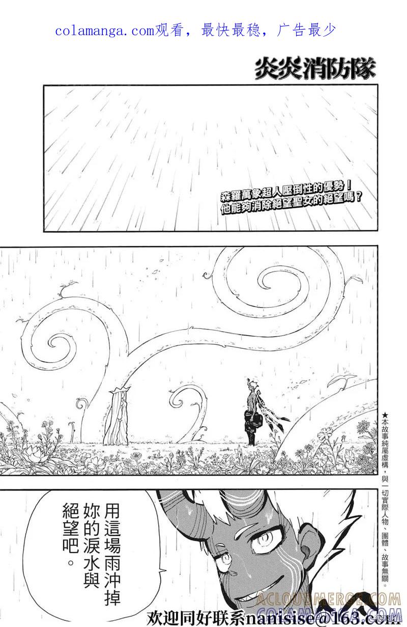 《炎炎之消防队》第298话 第1页