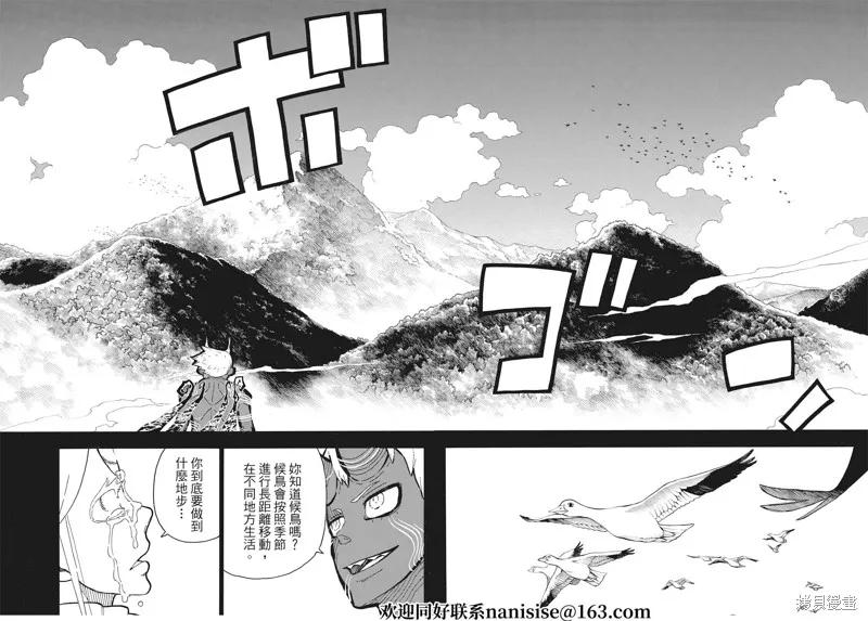 《炎炎之消防队》第298话 第4页