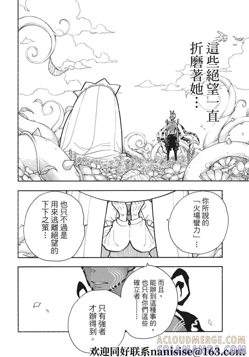 《炎炎之消防队》第298话 第15页