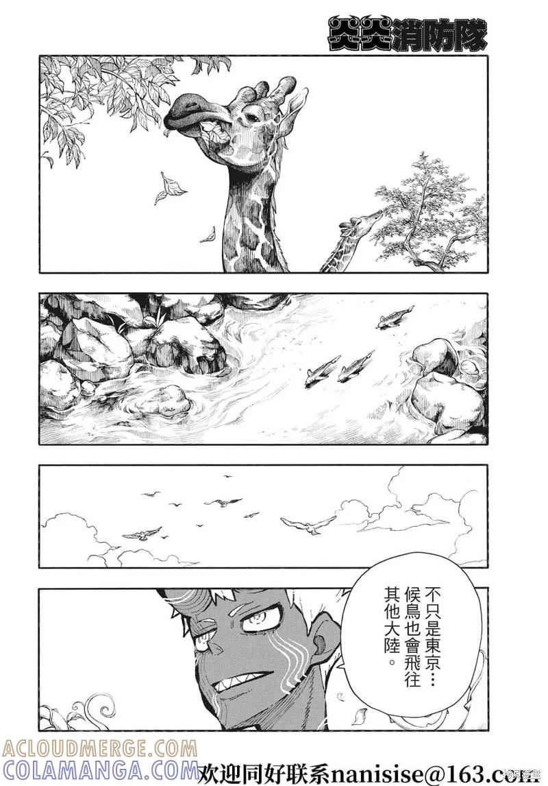 《炎炎之消防队》第298话 第5页