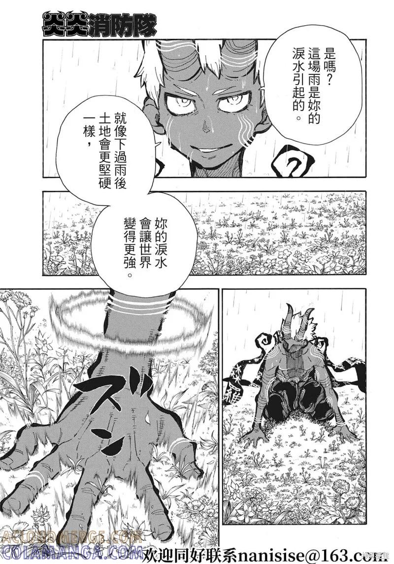 《炎炎之消防队》第298话 第3页