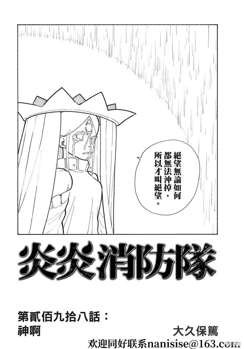 《炎炎之消防队》第298话 第2页