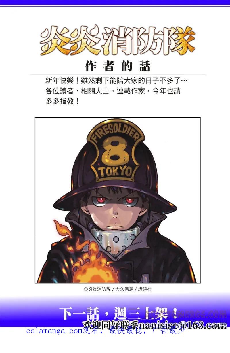 《炎炎之消防队》第298话 第19页