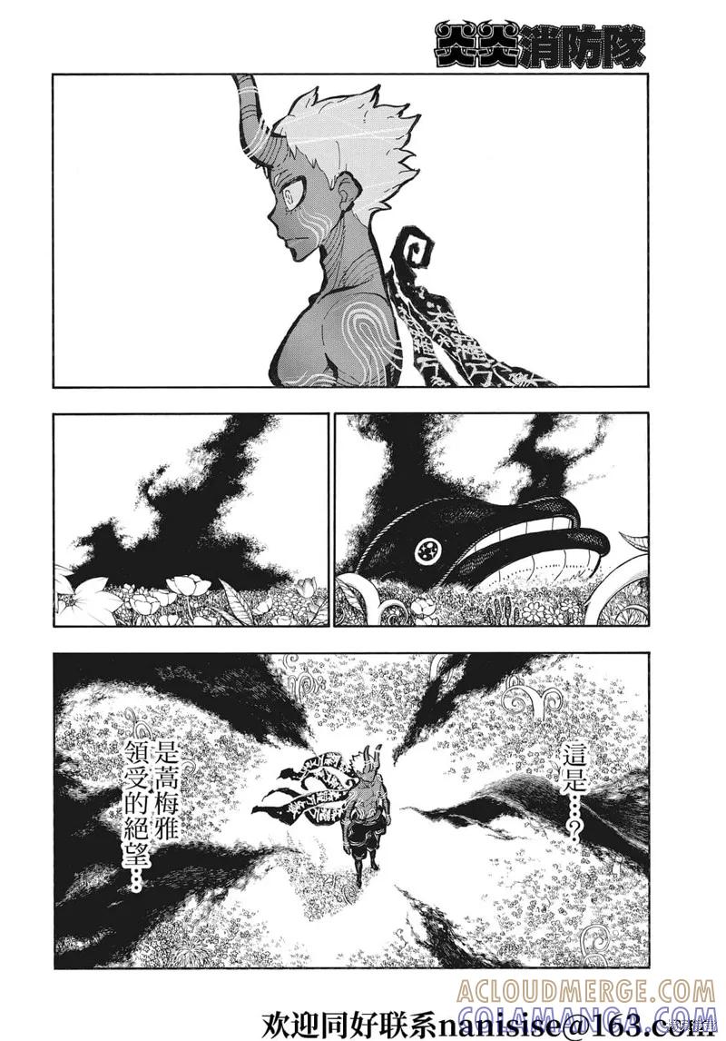 《炎炎之消防队》第298话 第13页