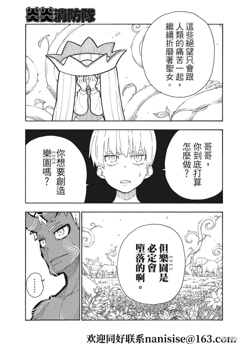 《炎炎之消防队》第298话 第12页