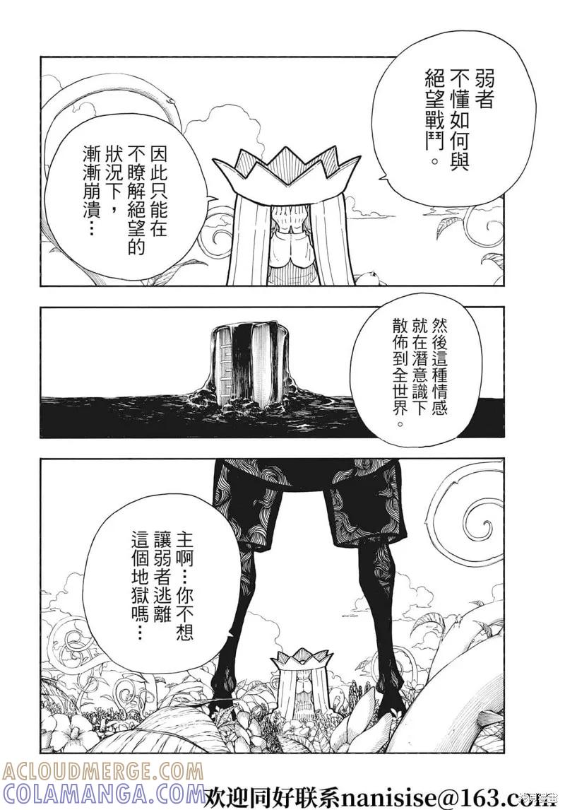 《炎炎之消防队》第298话 第17页